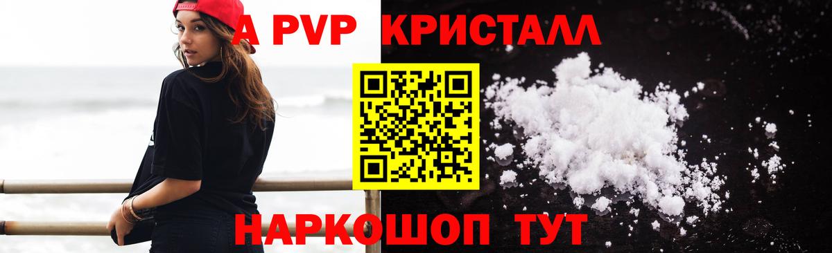 Alpha-PVP мука  APVP Соль  APVP  Alpha PVP крисы CK  Конаково  Вход с VPN 
