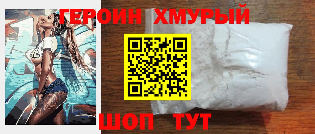 Конаково  ГЕРОИН хмурый  Вход с VPN 