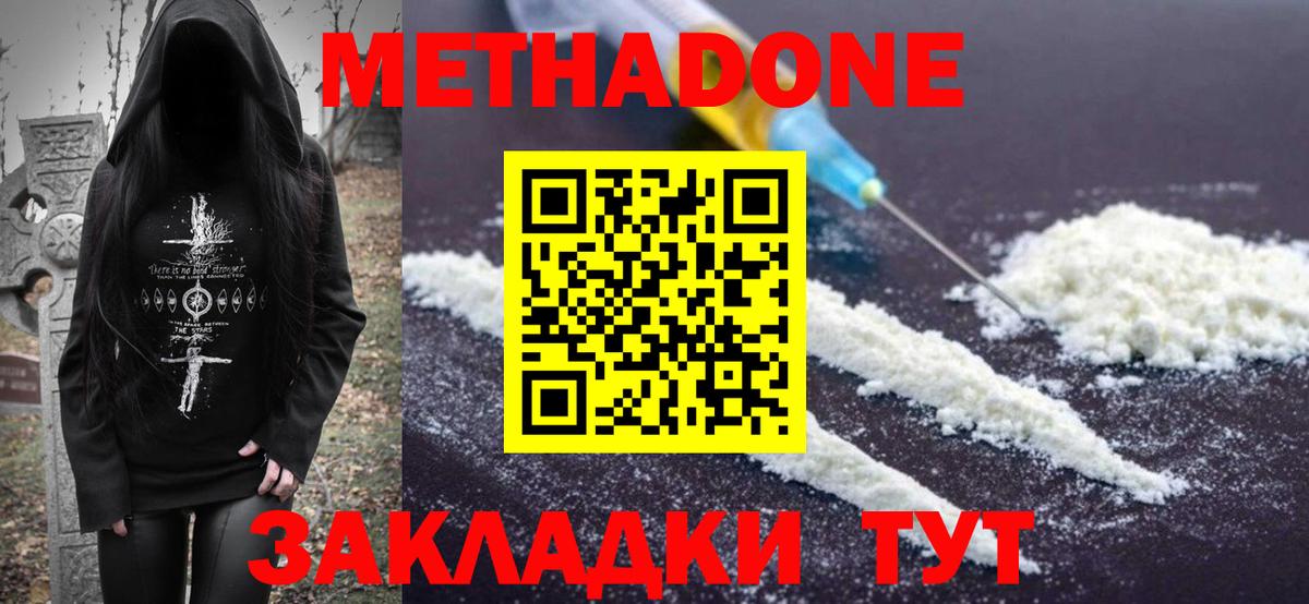 Метадон мёд  Вход с VPN  Конаково 