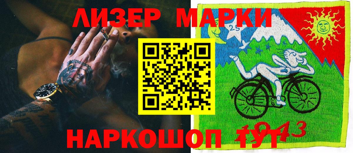 Наркотические марки 1500мкг Конаково